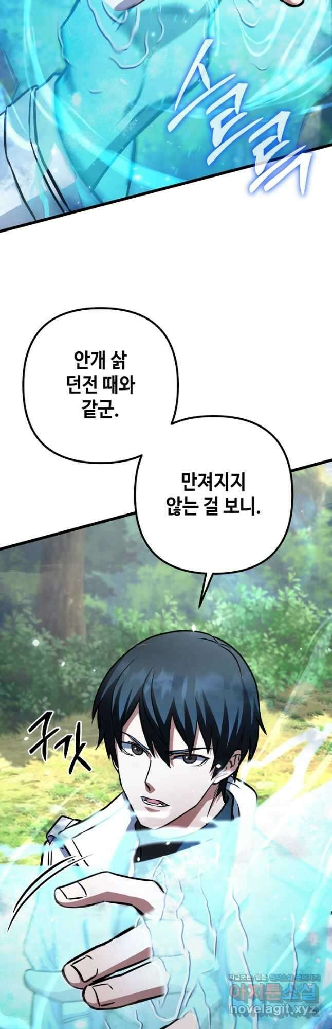 만렙부터 레벨업 55화 4