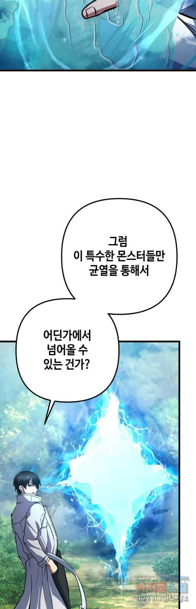 만렙부터 레벨업 55화 5