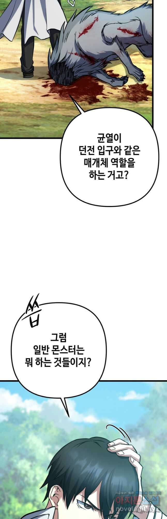 만렙부터 레벨업 55화 6