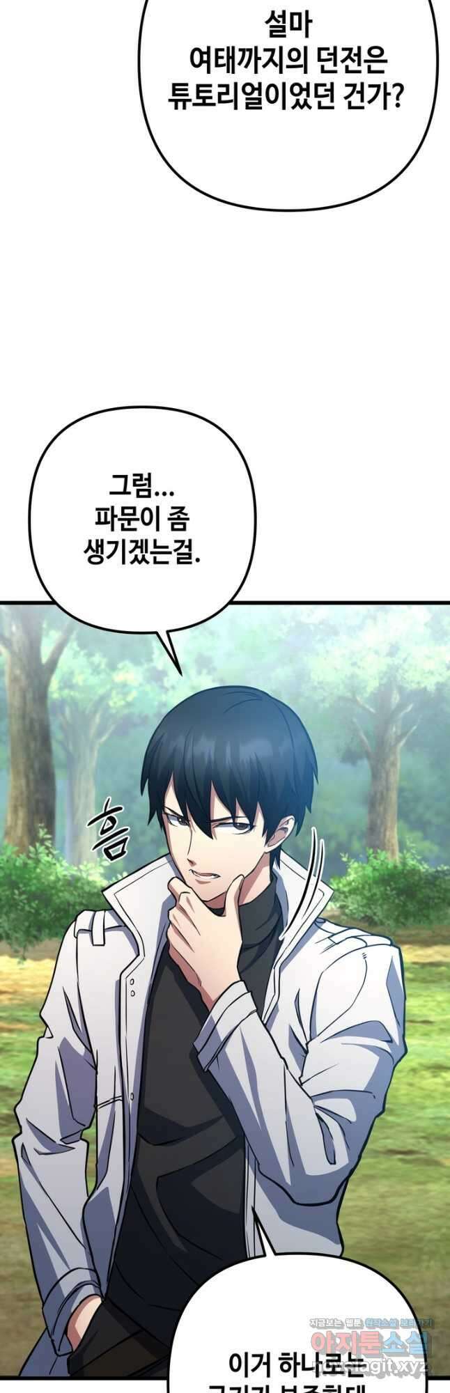 만렙부터 레벨업 55화 8