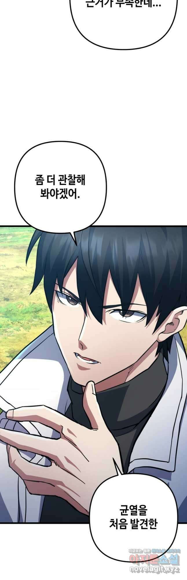 만렙부터 레벨업 55화 9