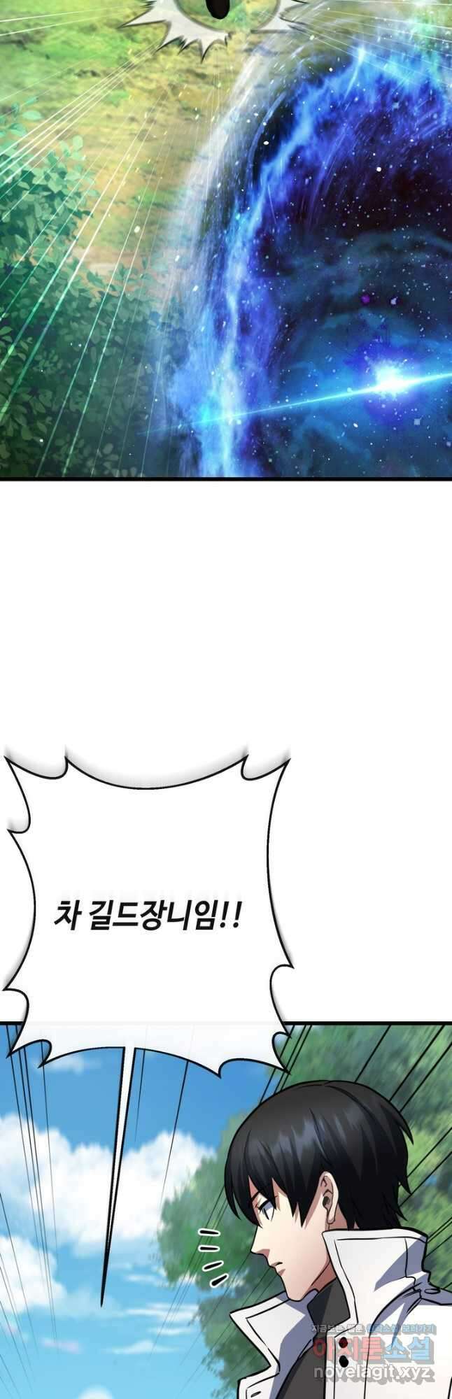 만렙부터 레벨업 55화 12