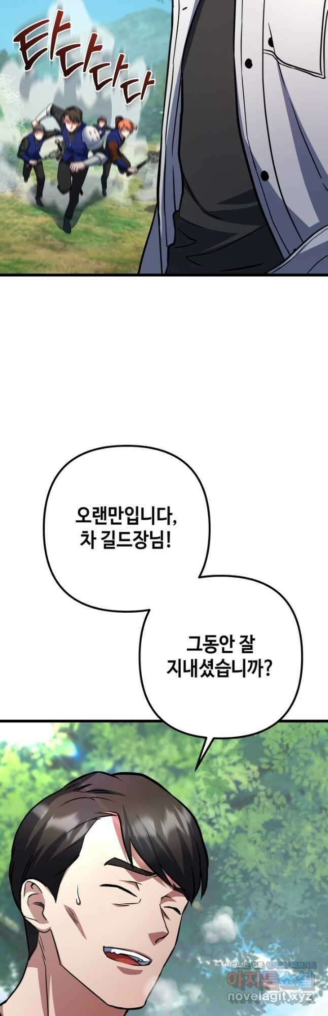 만렙부터 레벨업 55화 13
