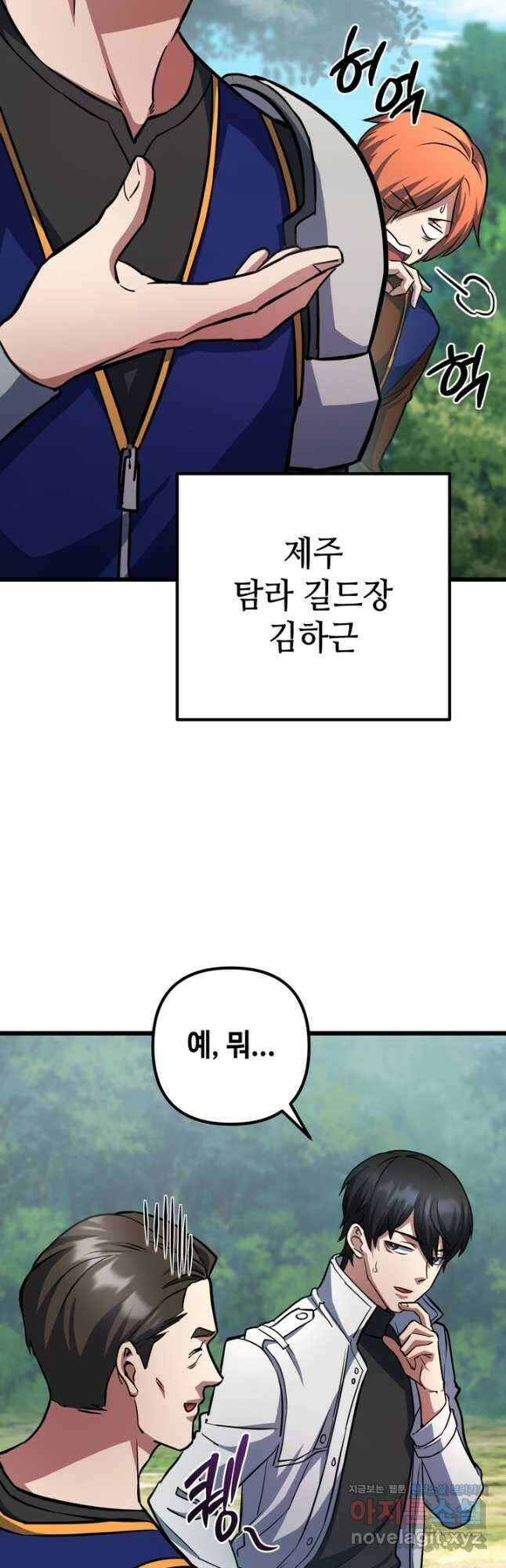 만렙부터 레벨업 55화 14