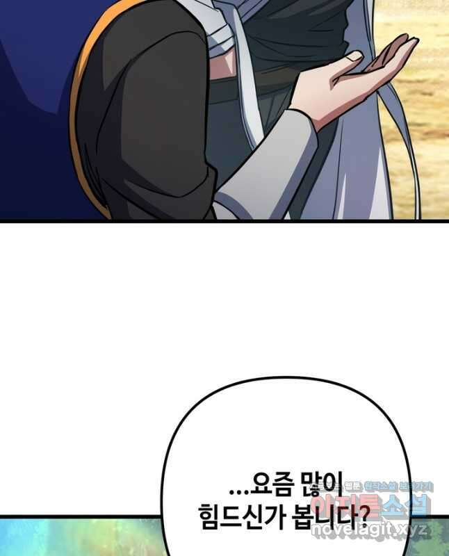 만렙부터 레벨업 55화 15
