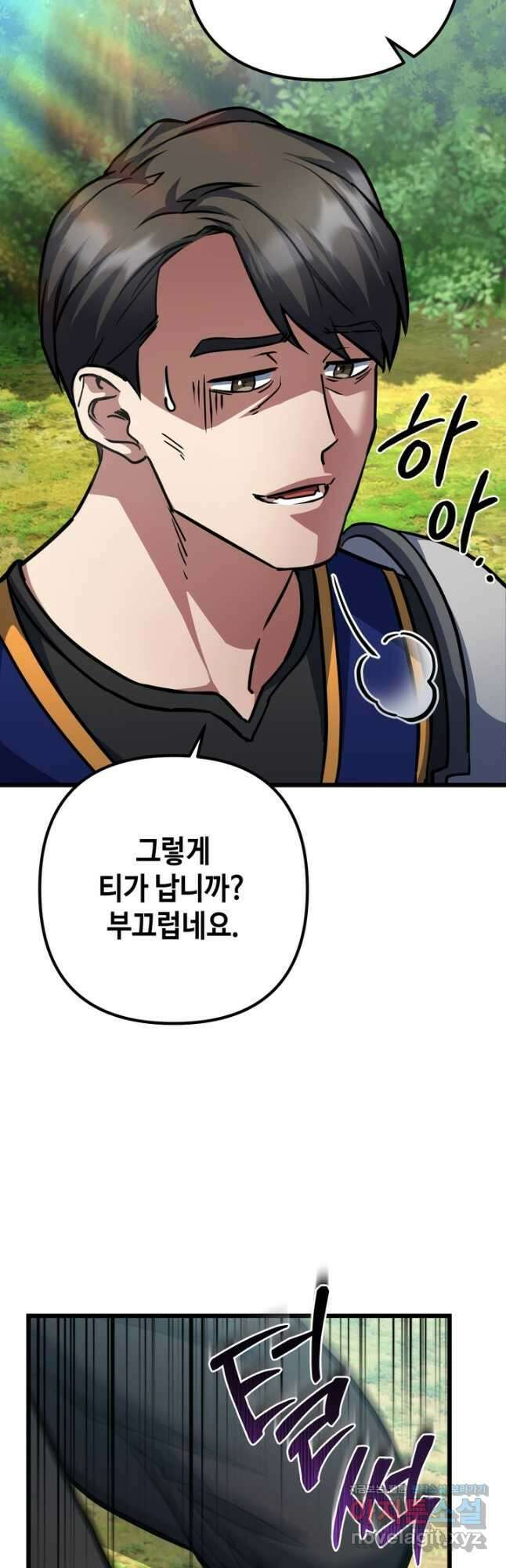 만렙부터 레벨업 55화 16
