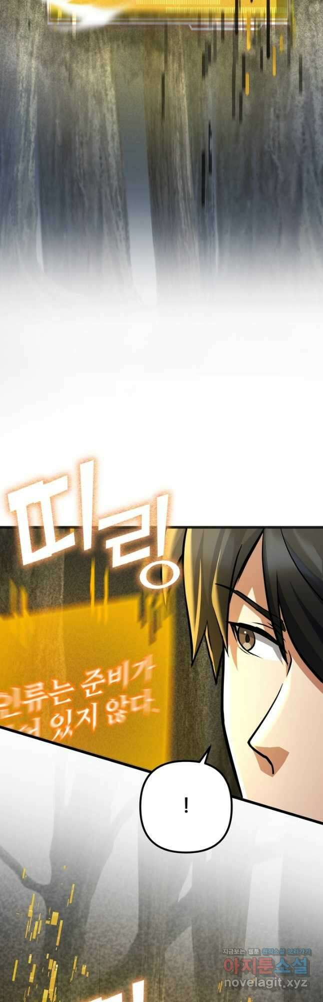 만렙부터 레벨업 56화 2