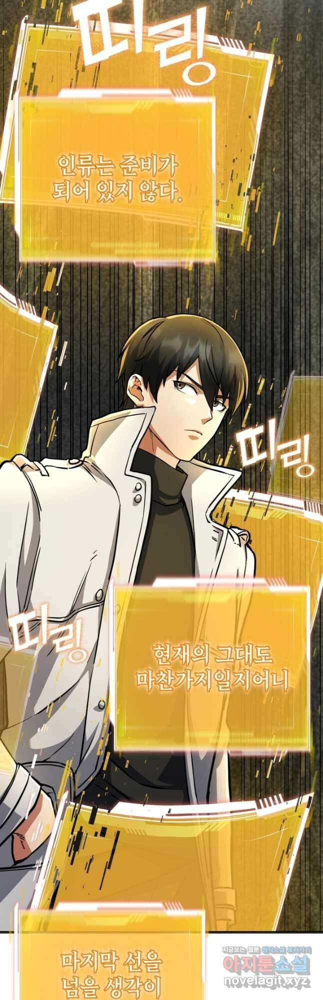 만렙부터 레벨업 56화 3