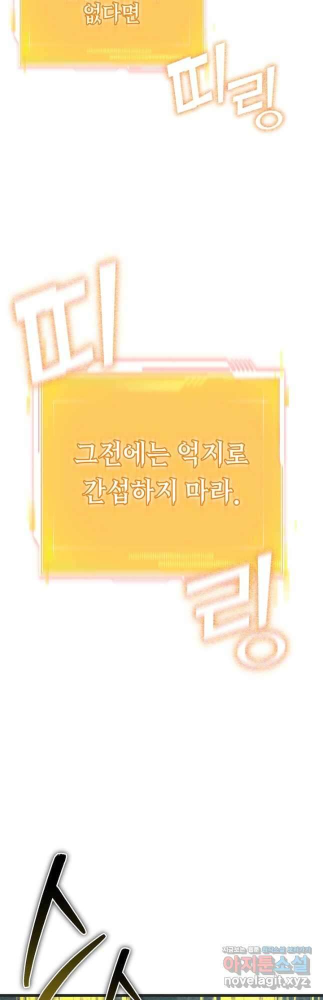 만렙부터 레벨업 56화 4
