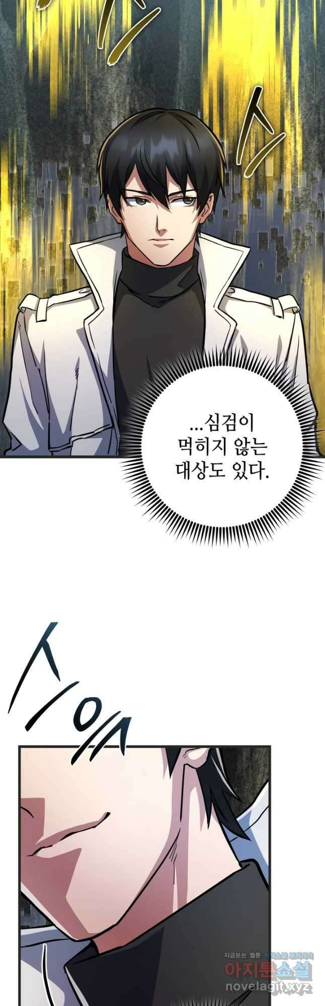 만렙부터 레벨업 56화 5