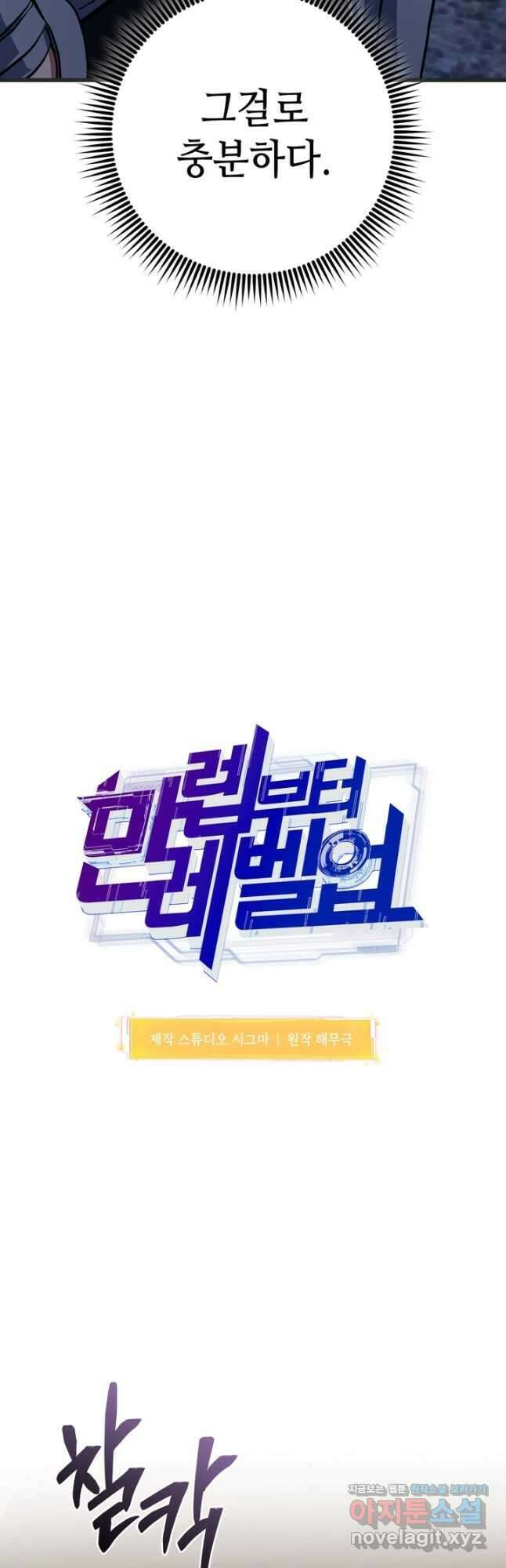 만렙부터 레벨업 56화 7