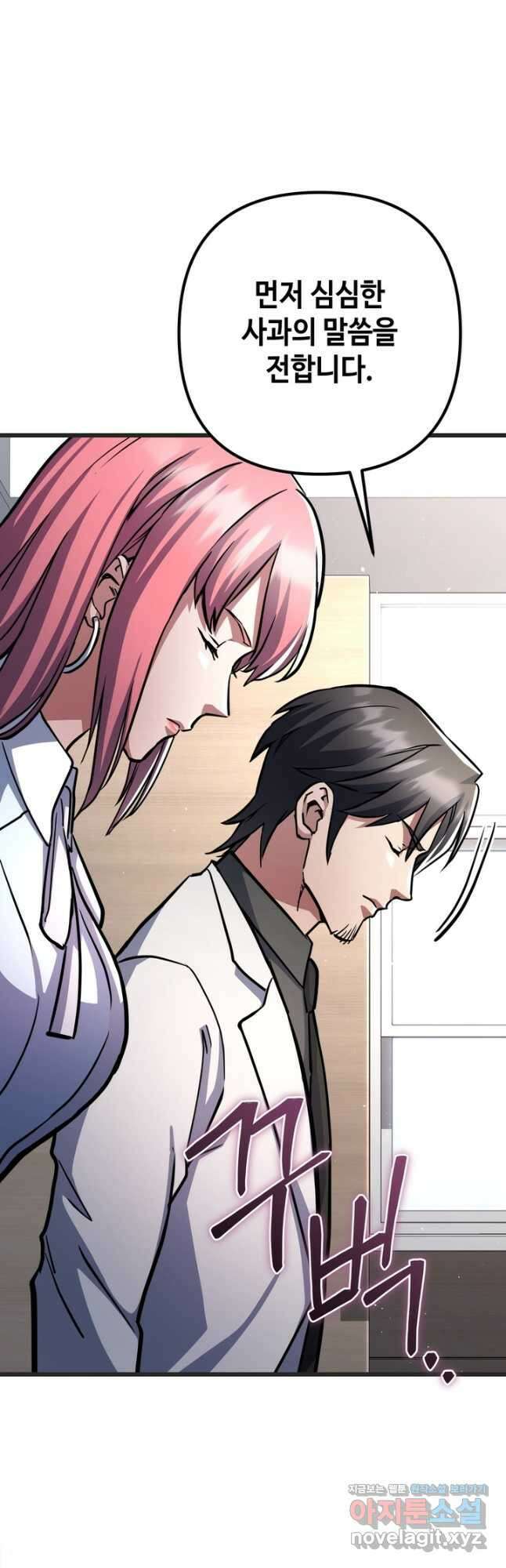만렙부터 레벨업 56화 11