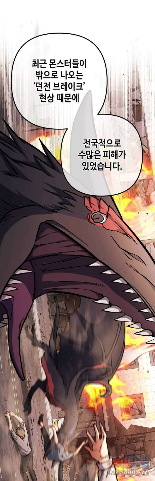 만렙부터 레벨업 56화 12