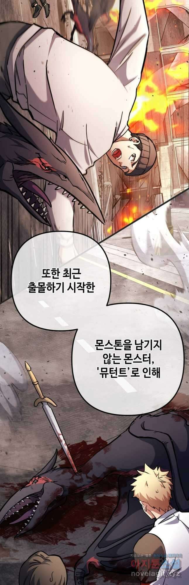 만렙부터 레벨업 56화 13