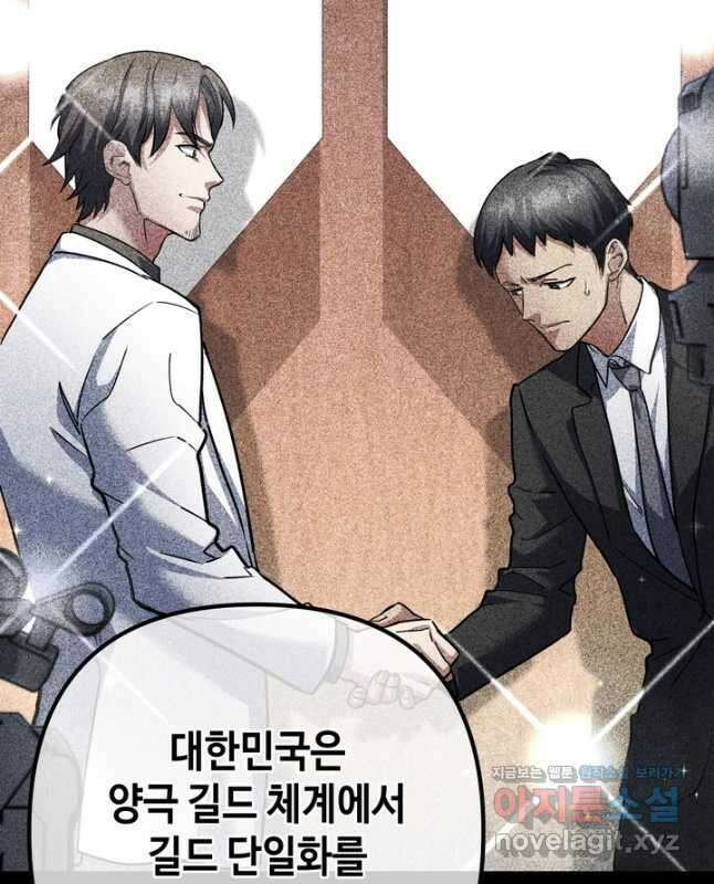 만렙부터 레벨업 56화 15