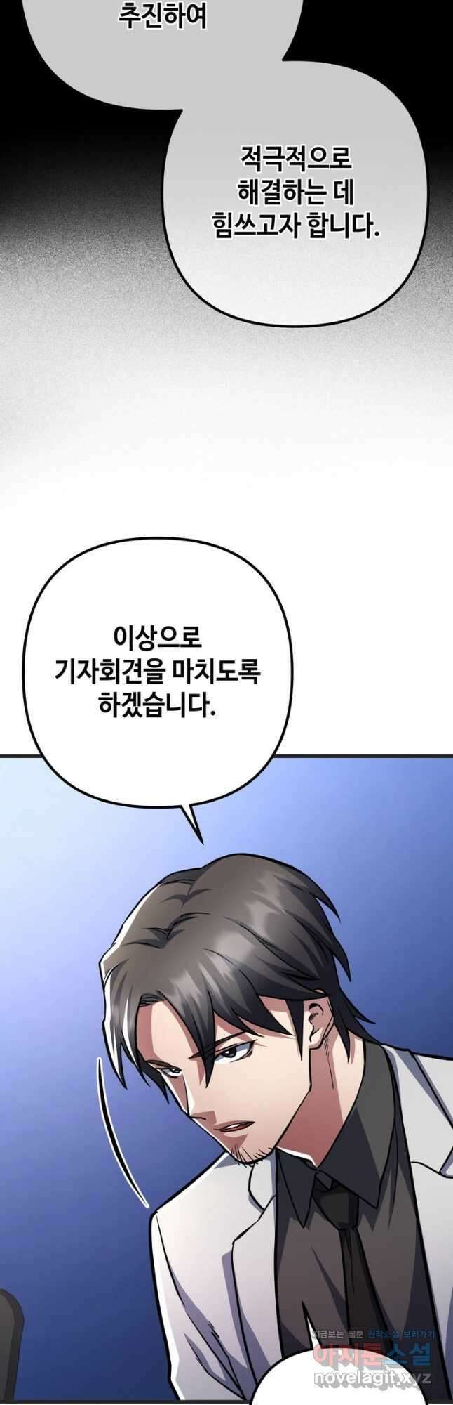 만렙부터 레벨업 56화 16