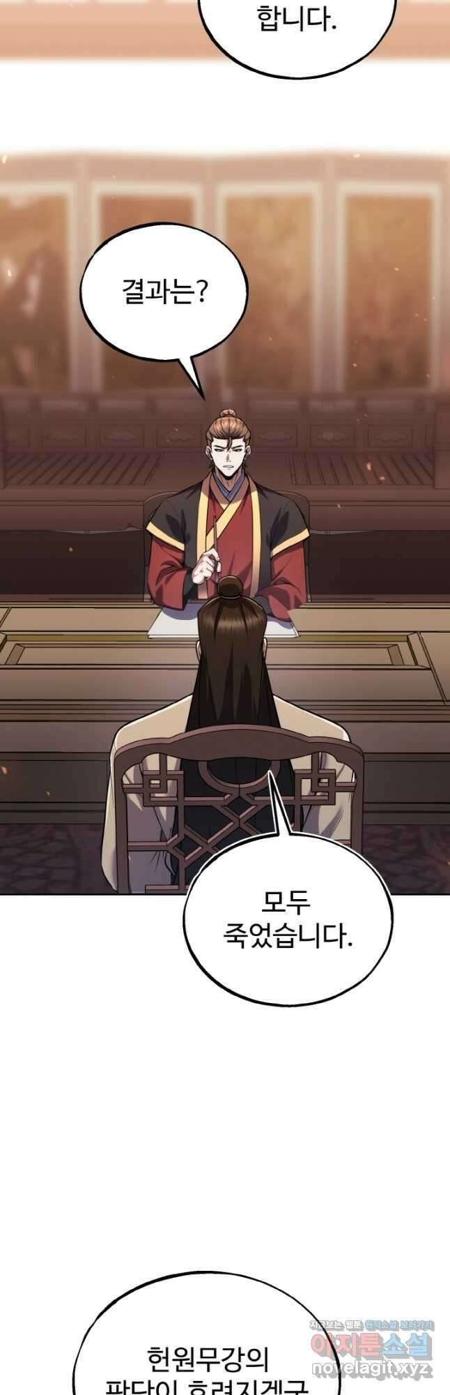 천사혈성 24화 4