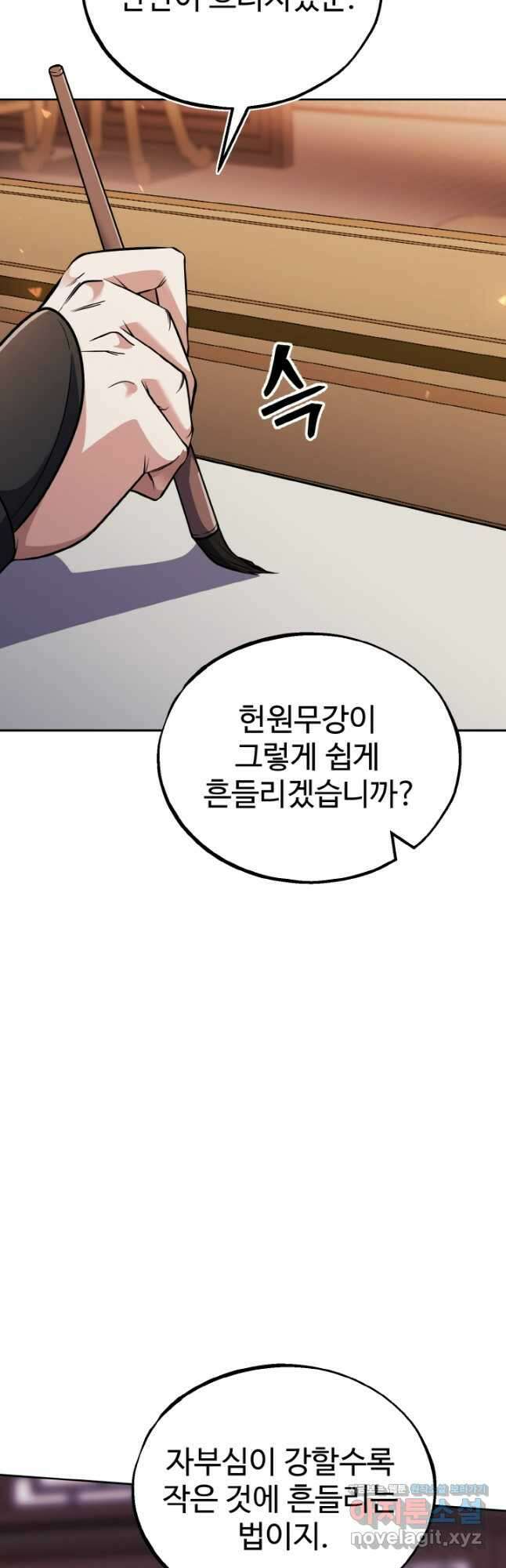 천사혈성 24화 5