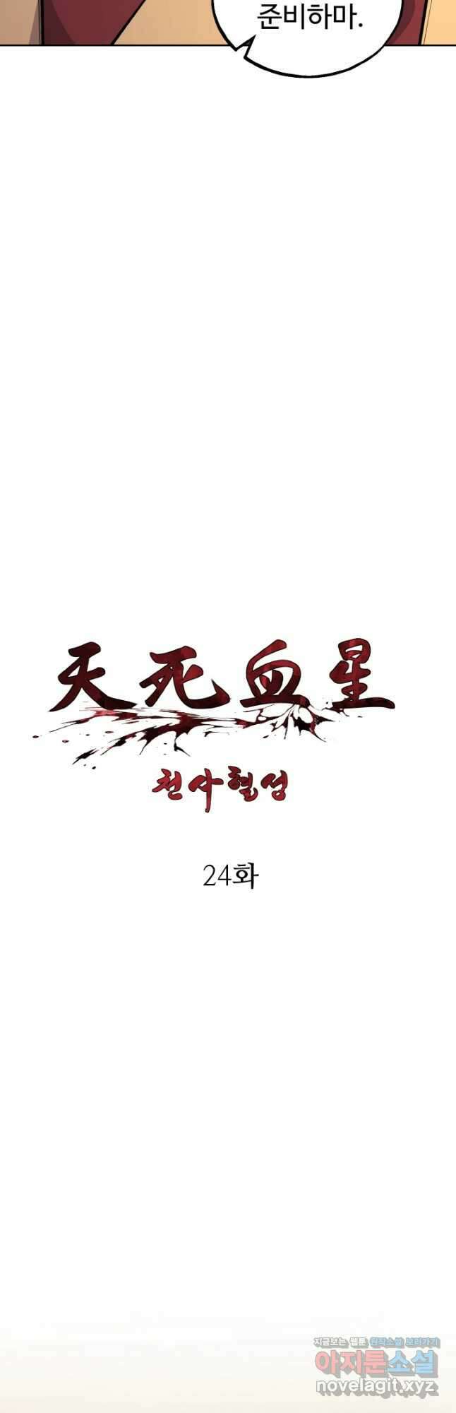 천사혈성 24화 11
