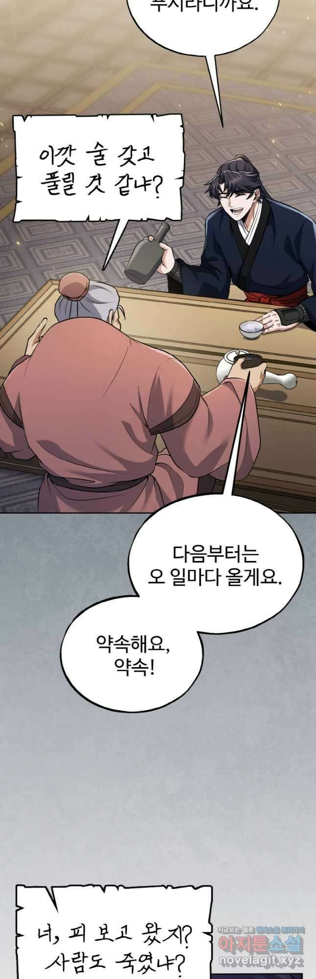 천사혈성 24화 13