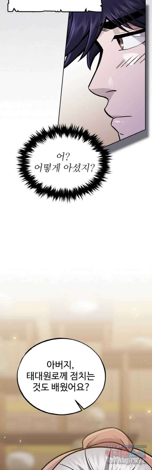 천사혈성 24화 14