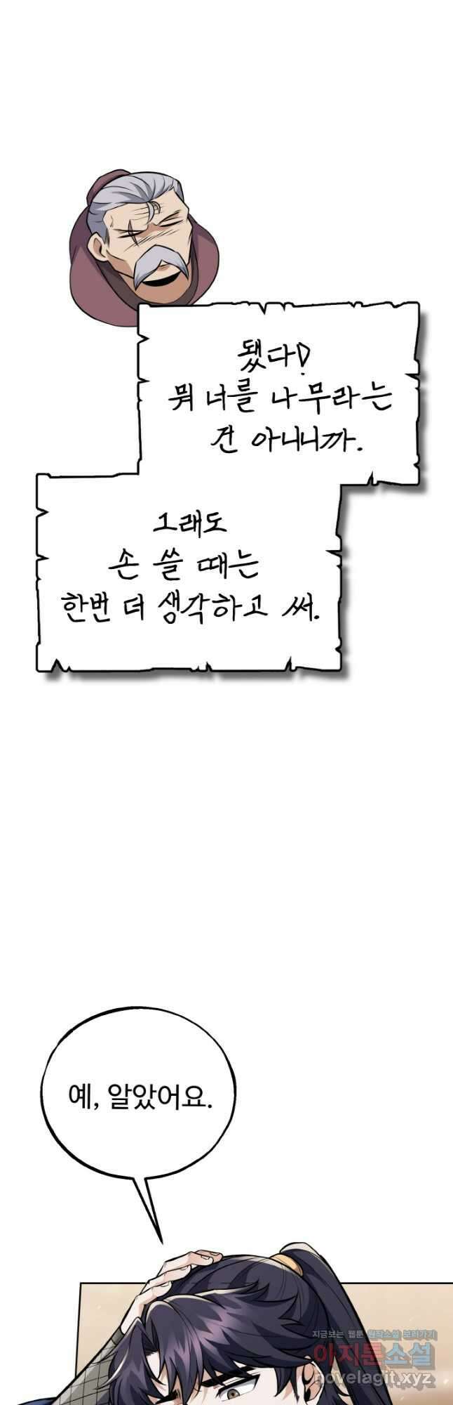 천사혈성 24화 17
