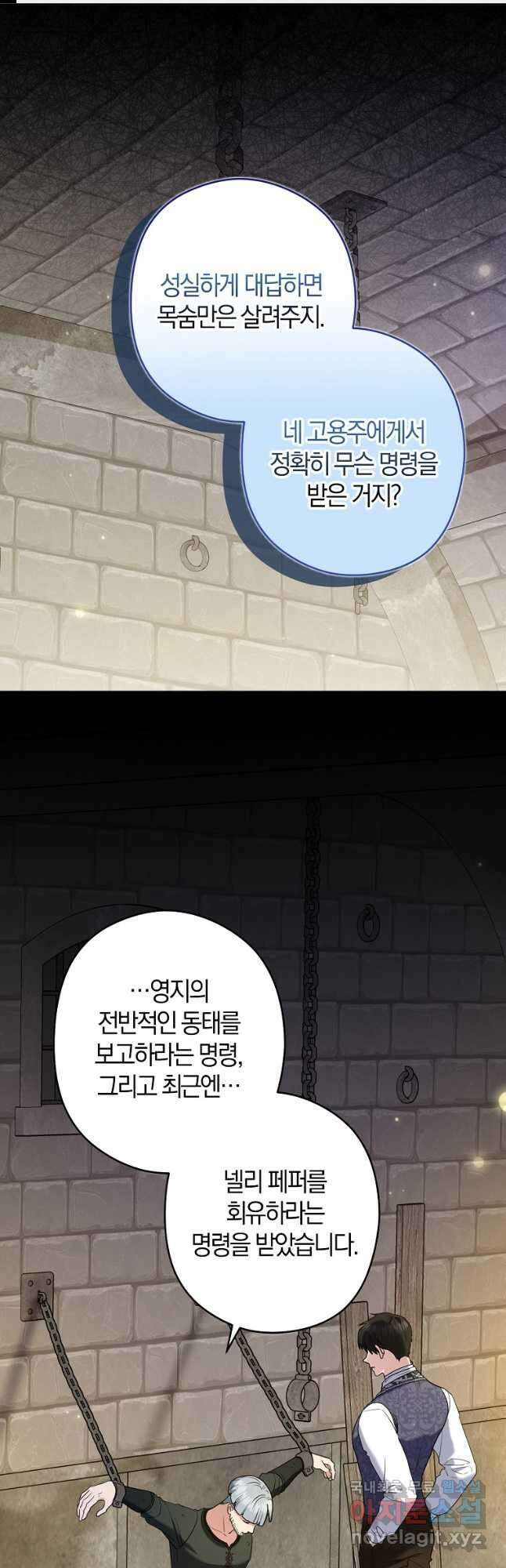 공작님, 제발 좀 망하세요! 29화 1
