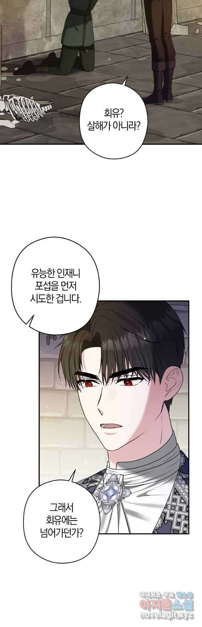 공작님, 제발 좀 망하세요! 29화 2
