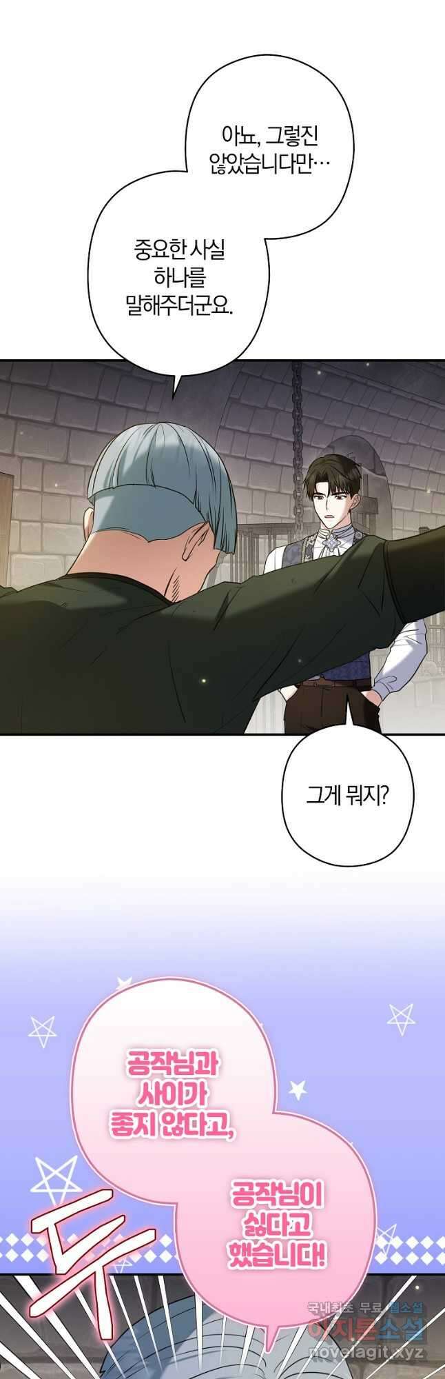 공작님, 제발 좀 망하세요! 29화 3