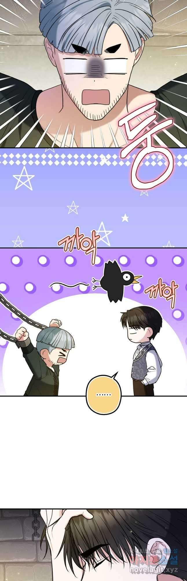 공작님, 제발 좀 망하세요! 29화 4