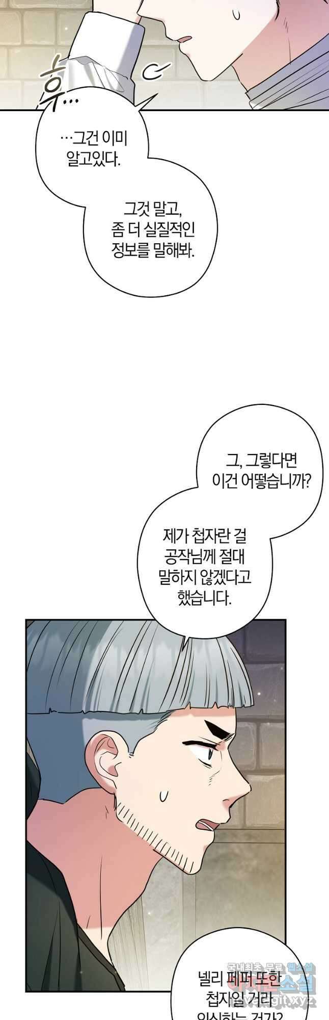 공작님, 제발 좀 망하세요! 29화 5