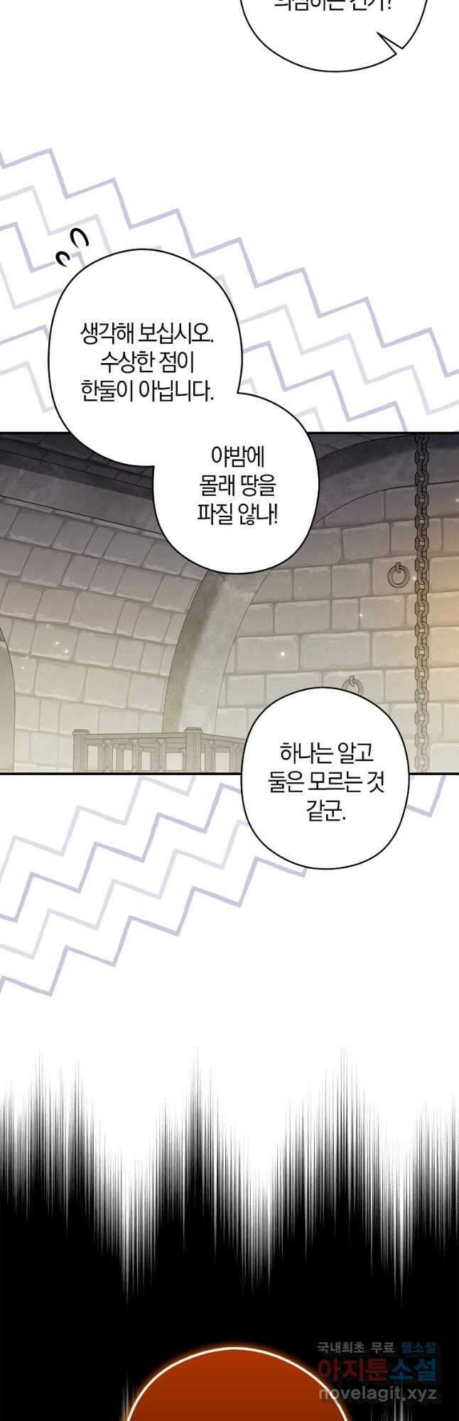 공작님, 제발 좀 망하세요! 29화 6