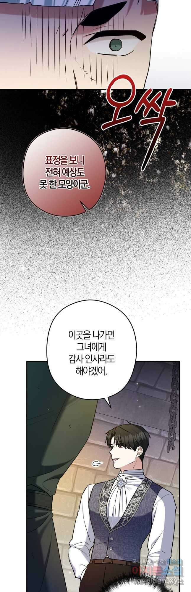 공작님, 제발 좀 망하세요! 29화 8