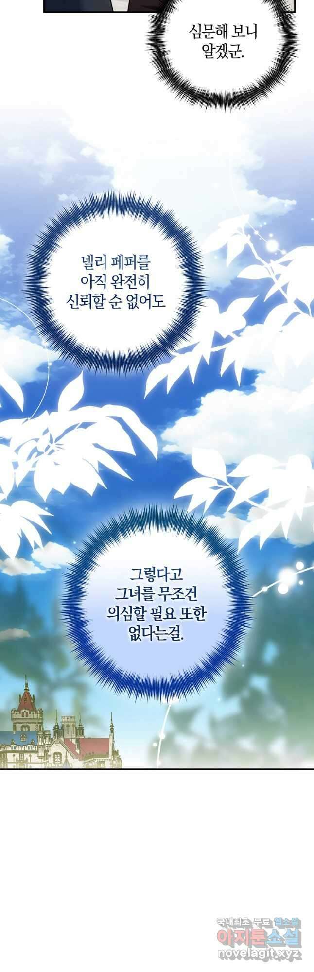 공작님, 제발 좀 망하세요! 29화 9
