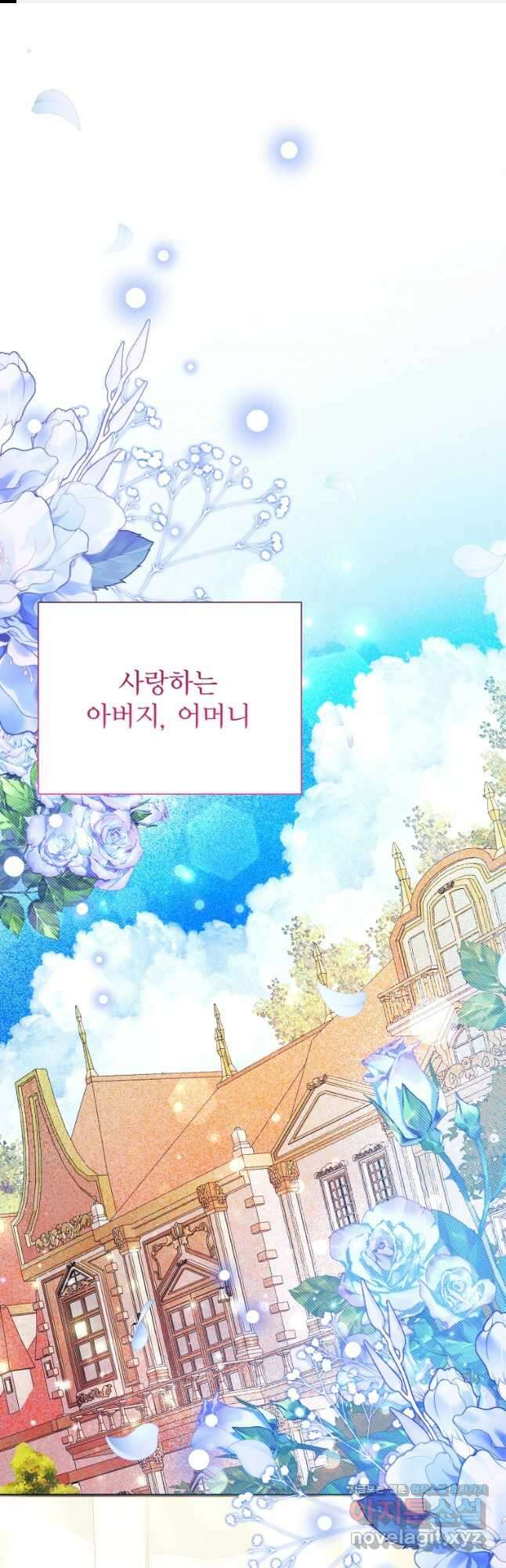 이봐요, 아기 공작님 누나만 믿어! 에필로그 1
