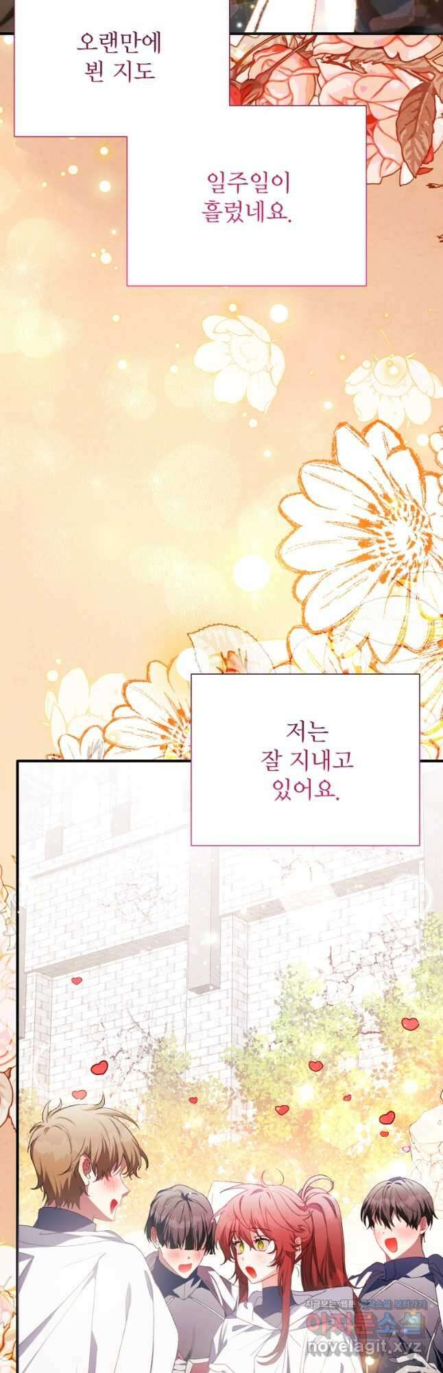 이봐요, 아기 공작님 누나만 믿어! 에필로그 4