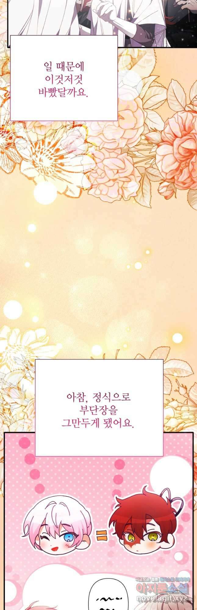 이봐요, 아기 공작님 누나만 믿어! 에필로그 5
