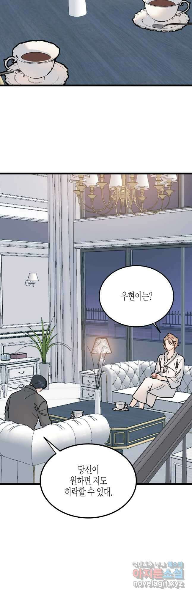 열애의 품격 89화 2