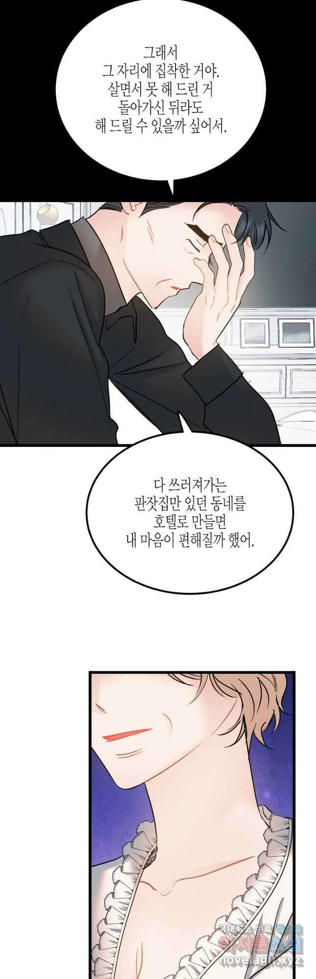 열애의 품격 89화 7