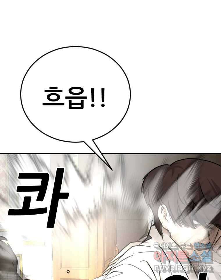 나락 80화- 마지막 화 1