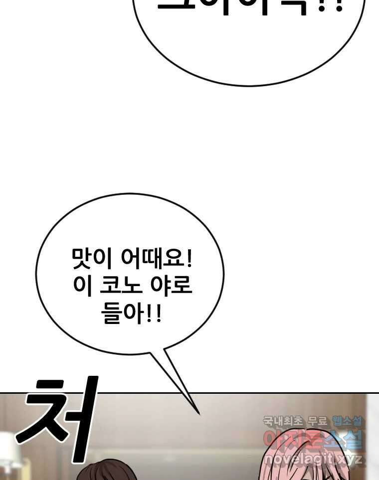 나락 80화- 마지막 화 7