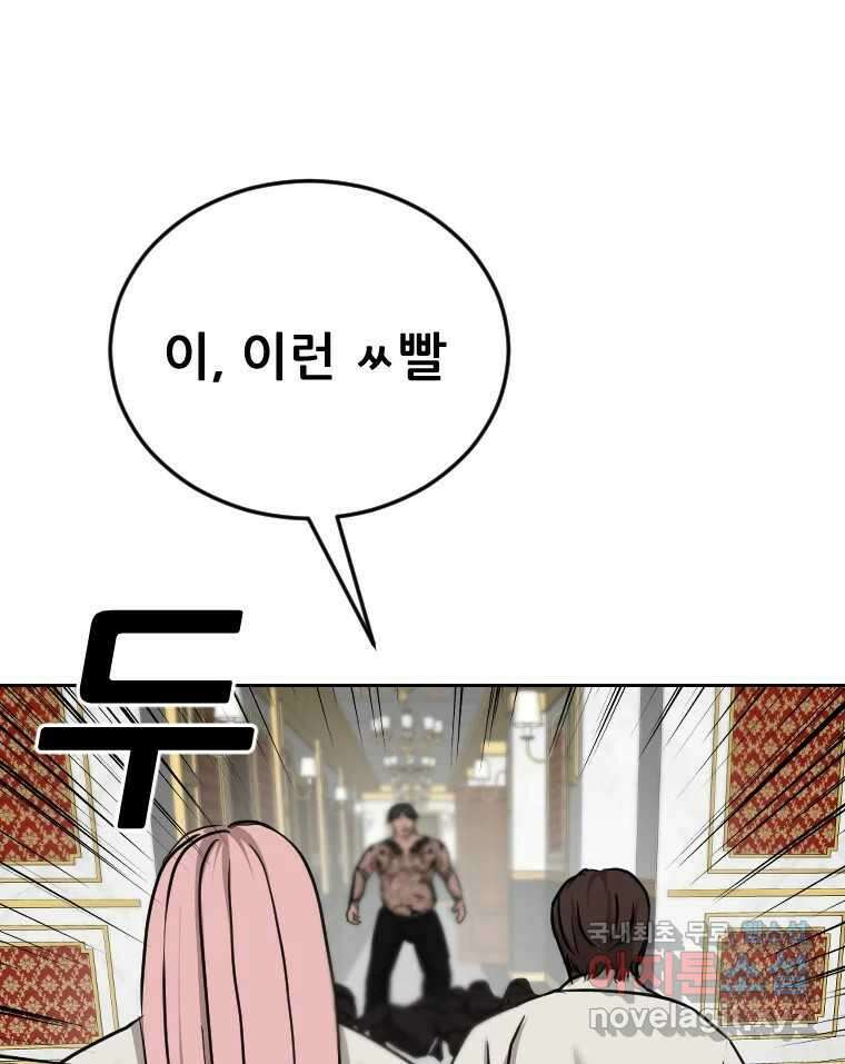 나락 80화- 마지막 화 9