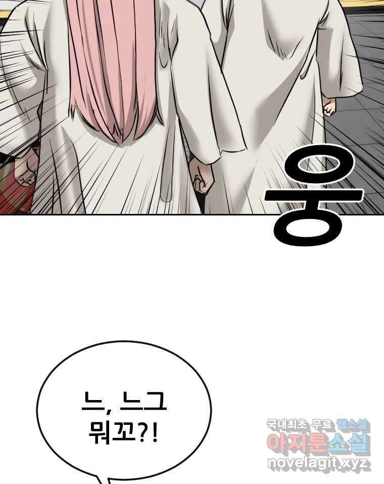 나락 80화- 마지막 화 10