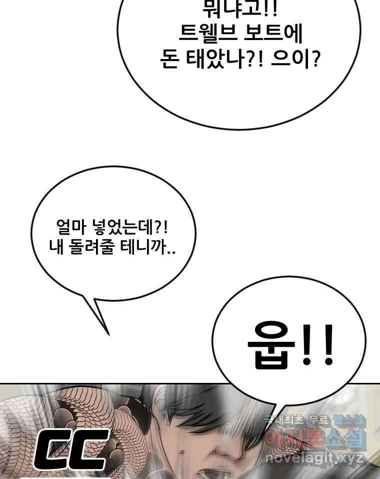 나락 80화- 마지막 화 12