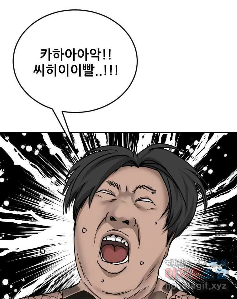 나락 80화- 마지막 화 14