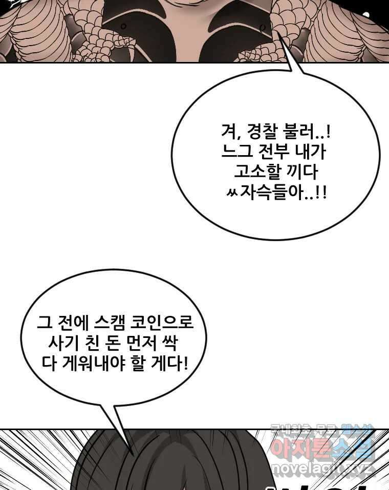 나락 80화- 마지막 화 15