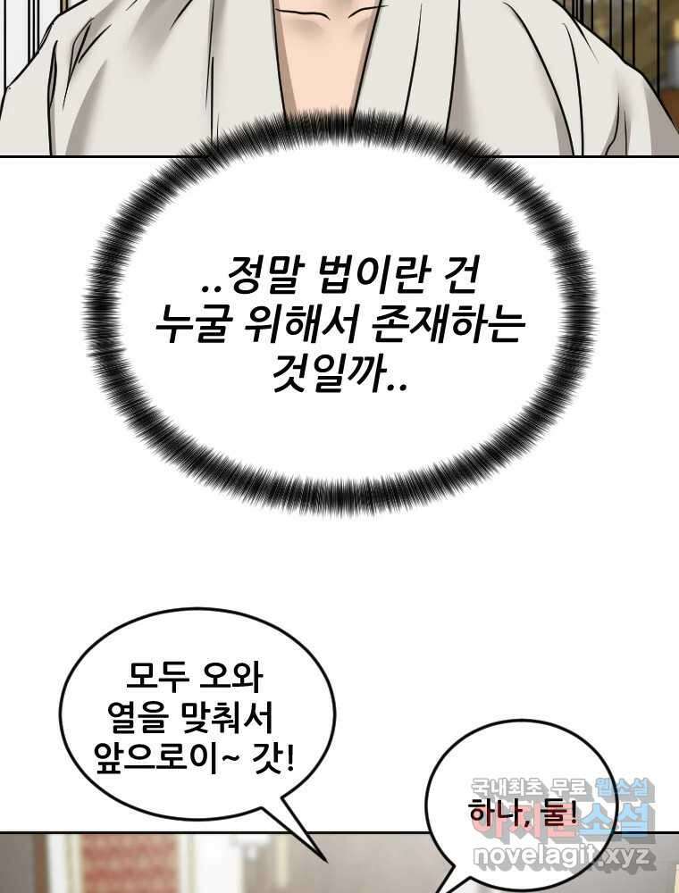 나락 80화- 마지막 화 23