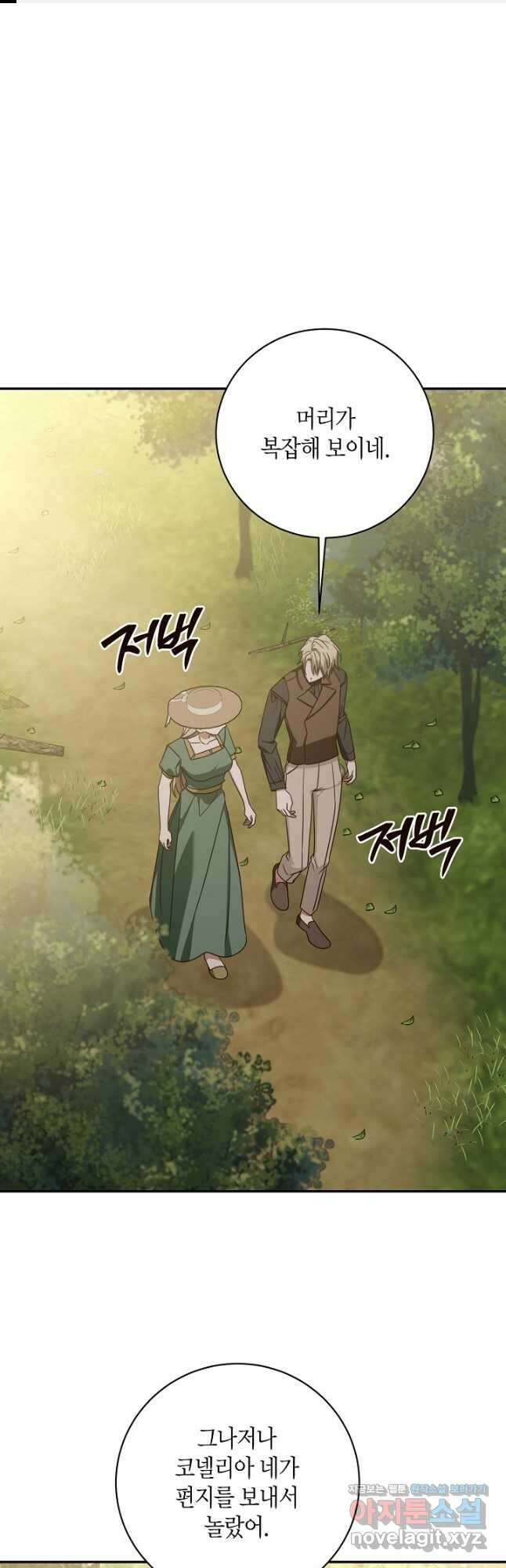 후회는 한 번이면 족하다 - 74화 1