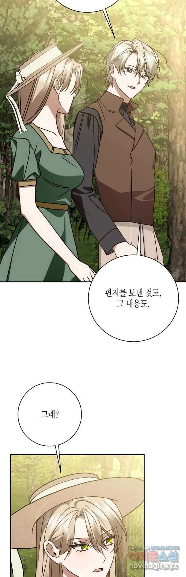 후회는 한 번이면 족하다 - 74화 2