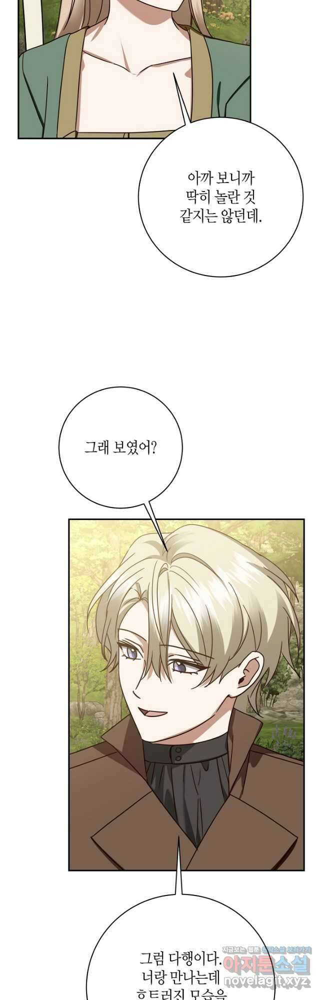 후회는 한 번이면 족하다 - 74화 3